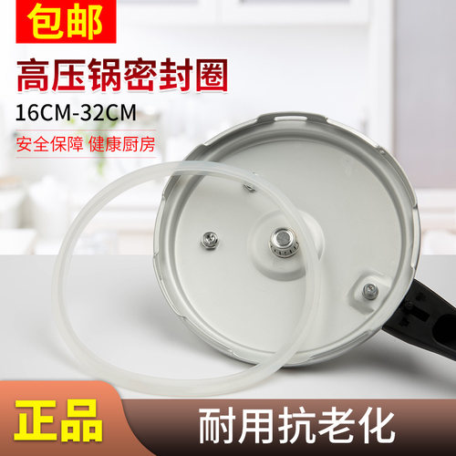 通用高压锅密封圈硅胶圈16-32cm原装老式压力锅配件 皮圈优质
