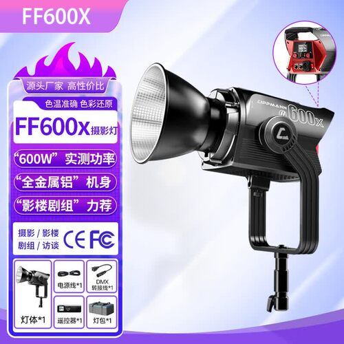 LIPPMANN雷普曼 FF600X摄影灯 600W大功率三代影楼拍摄灯