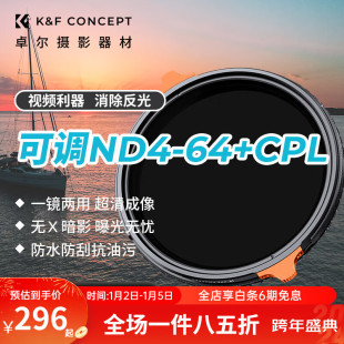 K&F Concept卓尔ND4-64+CPL偏振镜片可调减光镜二合一可变nd滤镜