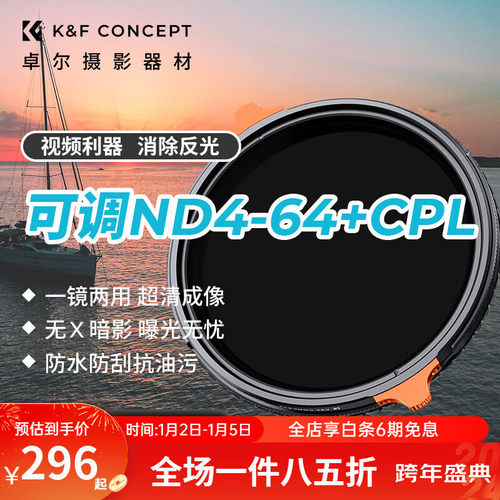 K&F Concept卓尔ND4-64+CPL偏振镜片可调减光镜二合一可变nd滤镜