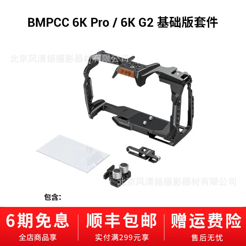 斯莫格（SmallRig） BMPCC 6K Pro/6KG2专用兔笼相机配件拍摄套件