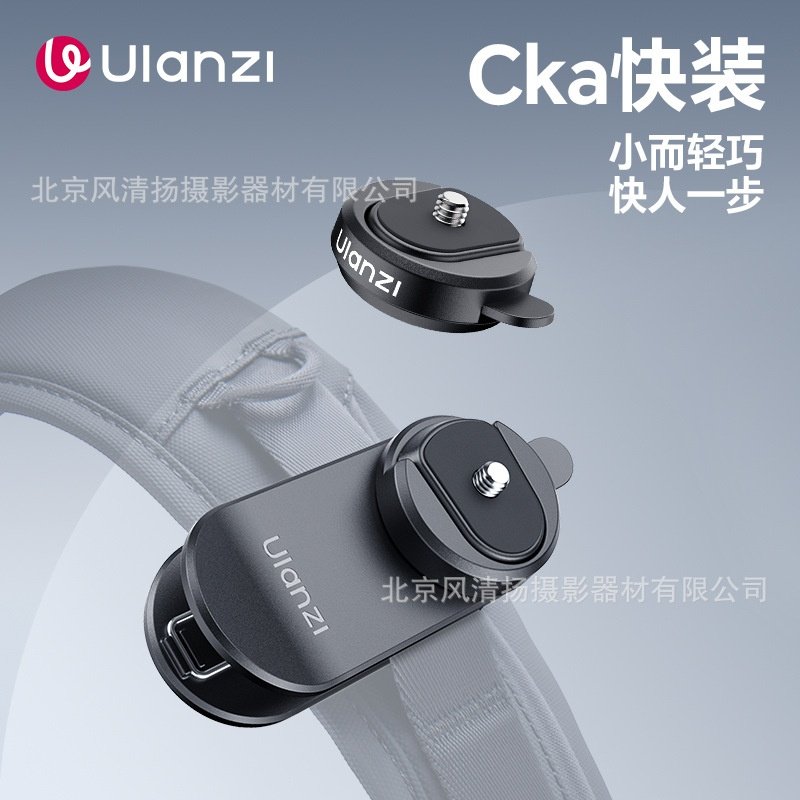 优篮子 Ulanzi CKa快装-磁吸背包夹套装 基础套装（背包