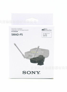 SMAD-P5(SMADP5) MI 热靴适配器 适用URX-P40接收器