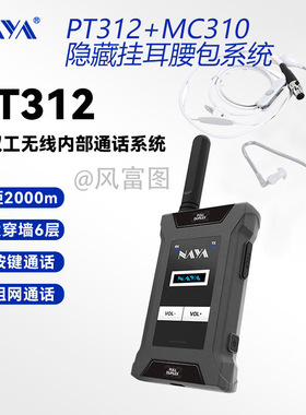 NAYA PT312+TallyPRO 一拖八内通带tally全双工无线
