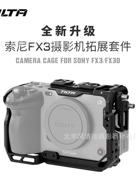 铁头 TILTA  TA-T16 适用 FX3/FX30兔笼套件机身包围战术套装