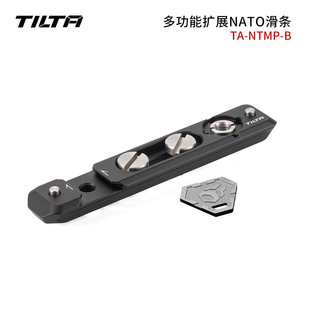 铁头TILTA NATO滑条多功能双螺丝定位防偏转通用配件 多功能拓展N