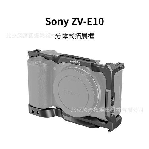 斯莫格（SmallRig）4867 ZV-E10II ZVE10M2 拓展框套件相机兔笼