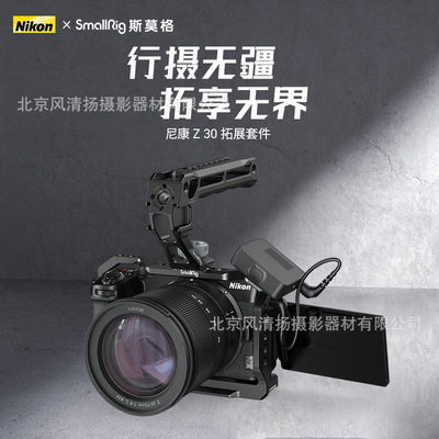 斯莫格（SmallRig） 适用于尼康NikonZ30相机兔笼/L板专用拓展框