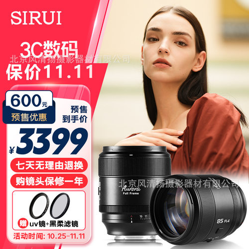 SIRUI 思锐AU3514 AF 85mm 35mm F1.4  曙光全画幅 自动镜头