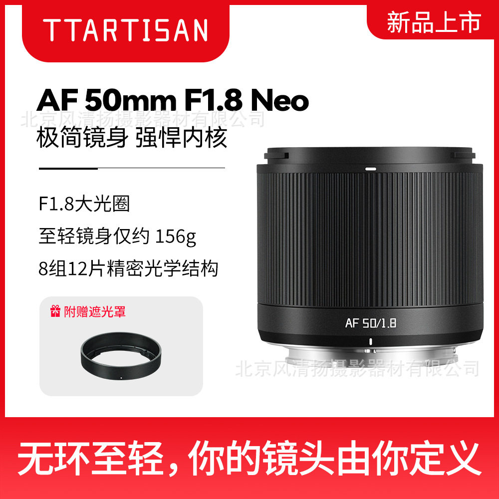 TTartisan  铭匠AF 50mm F1.8 Neo 全画幅自动镜头大光圈定焦图片