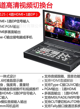 Devicewell中帝威HDS9125四路导播台一体机4路HDMI高清视频抖音多