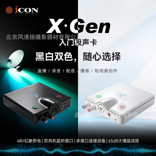 iCON艾肯 XGen声卡 新款 电脑直播唱歌旗舰店外置2026