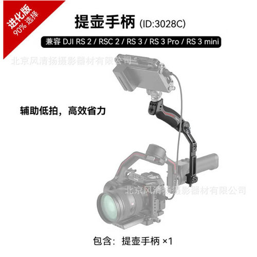 斯莫格（SmallRig）3028C 适用DJI RS4 Pro大疆如影RSC 2提壶手柄