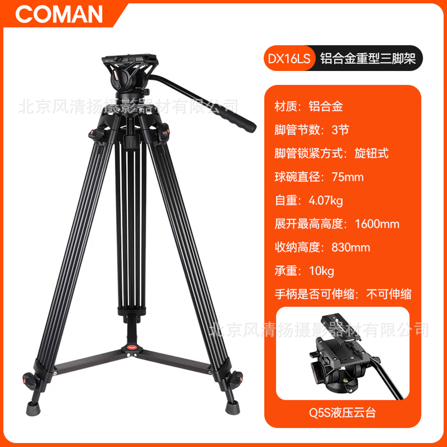 科漫（COMAN ) DX15S DX16LS 摄相机三脚架 电影直播液压阻尼云台