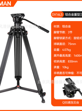 科漫（COMAN ) DX15S DX16LS 摄相机三脚架 电影直播液压阻尼云台