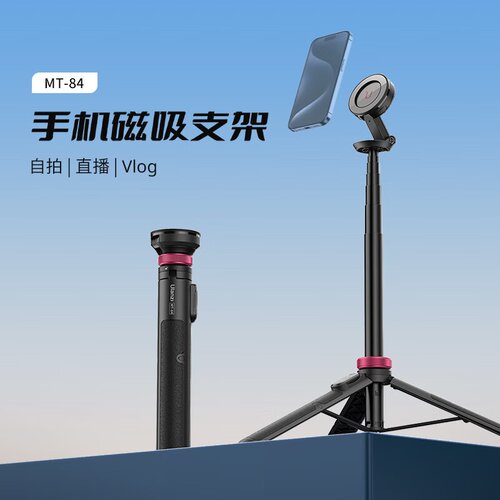 Ulanzi 优篮子 MT-84 手机Magsafe磁吸自拍杆三脚架小火炬手持