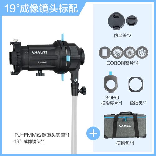 Nanlite南光FM卡口 Forza60/60B专用成像镜头束光筒led人像婚纱摄