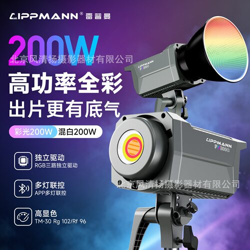 LIPPMANN雷普曼 FX200C FX300C 补光灯直播RGB常亮灯拍摄创作