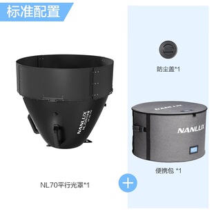 南光Evoke NL70平行光罩 2400B 900C NL卡口专 1200B Nanlux新品