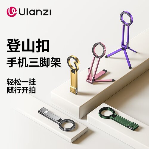 Ulanzi 优篮子 MA88 MA60 口袋登山扣手机摄影三脚架双面磁吸自拍