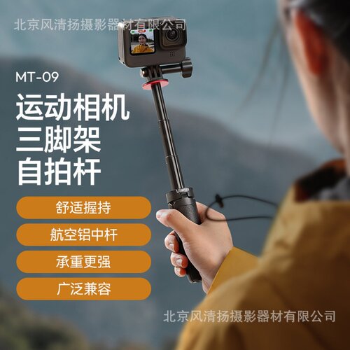 Ulanzi优篮子 MT09迷你三脚架适用大疆action6/5pro/4 MT92 MT08