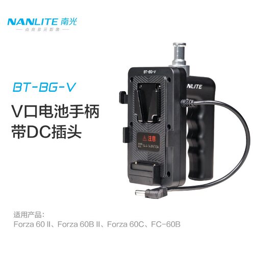 南光（NANLITE） FM卡口灯具专用V口电池手柄 FC-60B/120B充电宝
