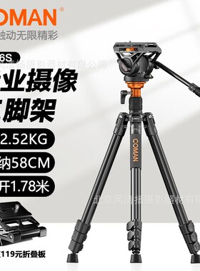 COMAN 科漫 FF06S相机三脚架专业摄影摄像便携手机稳定支架自拍