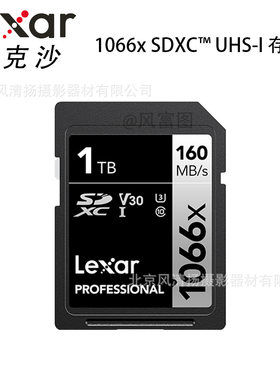 雷克沙Lexar 1TB  Professional 1066X  SDXC™ UHS-I 存储卡 银