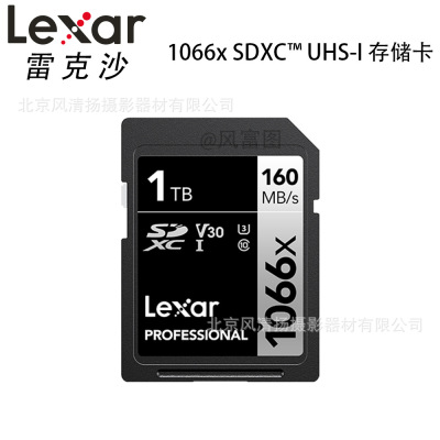 雷克沙Lexar 1TB  Professional 1066X  SDXC™ UHS-I 存储卡 银