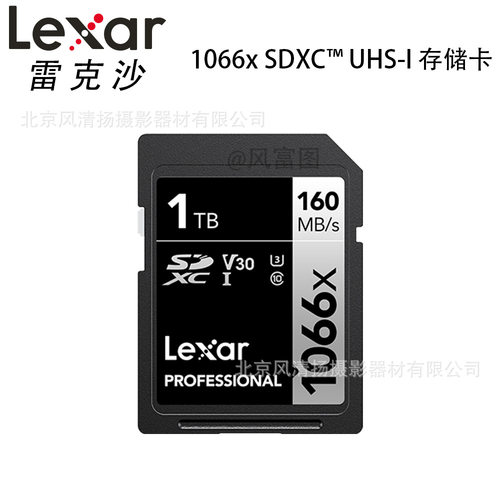 雷克沙Lexar 1TB  Professional 1066X  SDXC™ UHS-I 存储卡 银