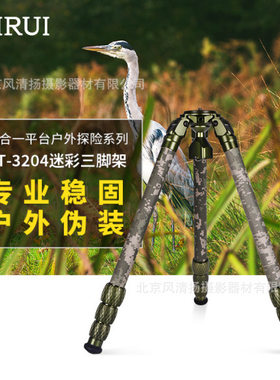 思锐 SIRUI CT-3204+PH30 观鸟 三脚架 二合一平台户外探险