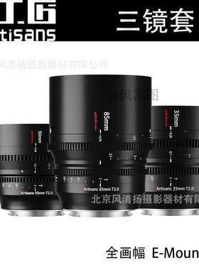 七工匠7artisans 电影镜头35/50/85mm T2.0 Cine适用FX3松下S5