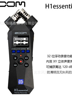 ZOOM H1essential 新款  手持录音机 录音笔 32 位浮动录音功能