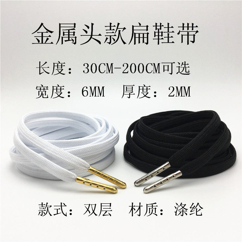 金属头鞋带扁形双层黑色白色6MM宽鞋带板鞋休闲鞋30CM~200CM可选
