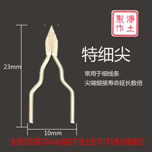 烙画工具电烙笔 烙画笔头 勾线 晕染 笔头(现货)