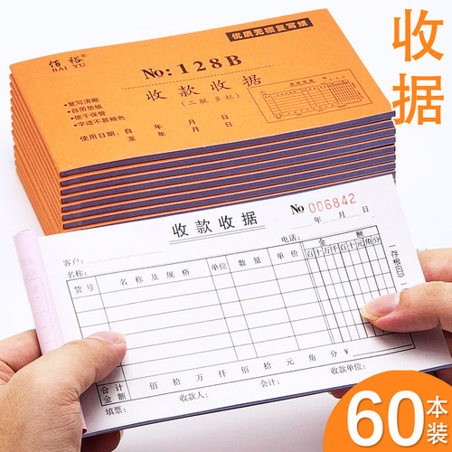 【当天发货】60本二三联收款收据