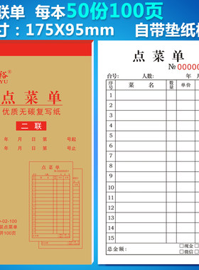 单联、二联点菜单100页加厚款