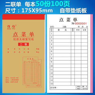 100页单联二联点菜单加菜单酒水单菜单本饭店餐饮烧烤点餐单小票