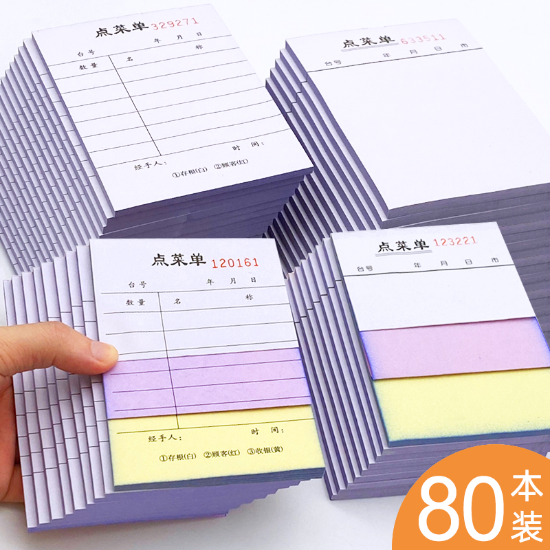 【当天发货】80本二联三联点菜单