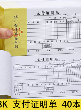 【当天发货】48K支付证明单40本