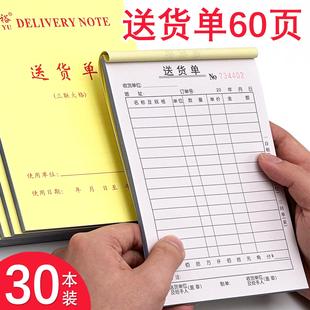 竖式 送货单销货清单出货单出库单 送货单32开60页二联三联四联横式
