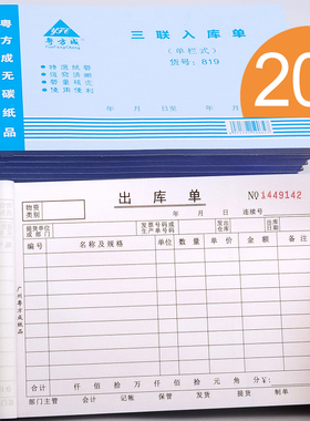 20本出库单入库单三联仓库进货出货单进仓出仓产品成品材料单大本