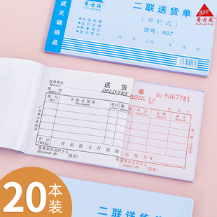 48K送货单二联三联带复写送货单无碳复写20本装 自带垫板销货清单