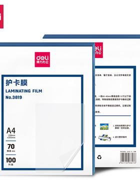 得力3819塑封膜A4文件照片透明防水过塑膜7C8C过胶膜塑封纸100张