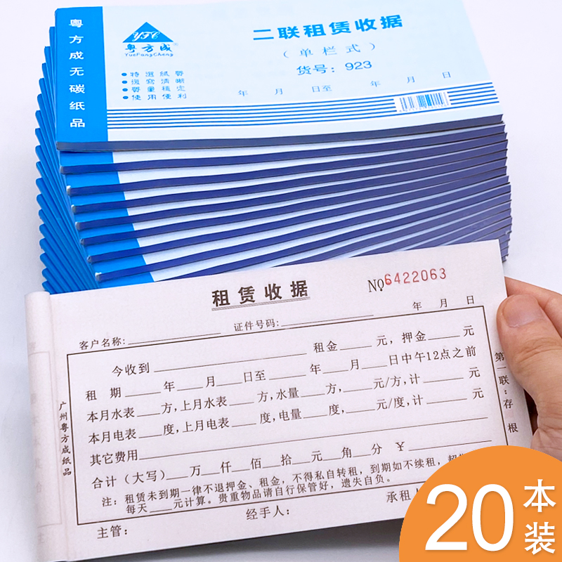 二联租赁收据出租屋收款单据通用手写水电费租房收付款房租押金本-封面