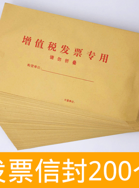 200个增值税发票信封黄色牛皮纸发票专用信封发票袋装发票信封