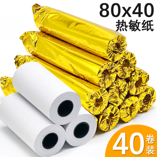 热敏打印纸80x40热敏纸80mm80 40热敏收银纸打印纸80x40mm小票纸