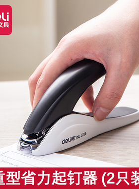 得力0236重型起钉器省力起钉器起钉机取钉器拔钉器拆书针器钉钳