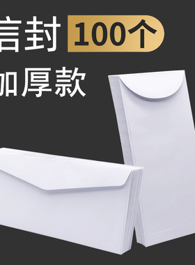 信封西式白信封 空白色纯白正面侧面开口信封航空全白邀请函信封