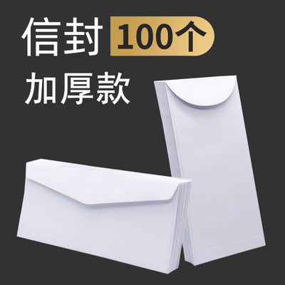 【当天发货】100个西式空白信封